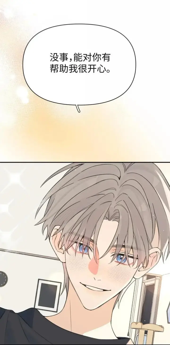 漫画《今天你露馅了吗？！》第56话 女朋友第12张图