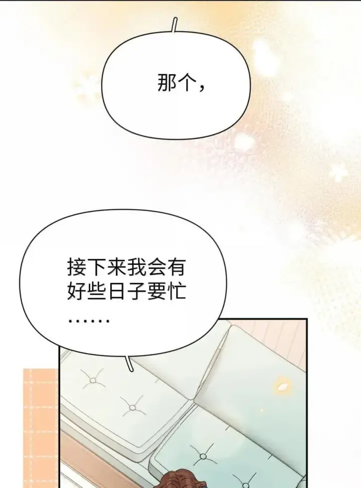 漫画《今天你露馅了吗？！》第56话 女朋友第14张图