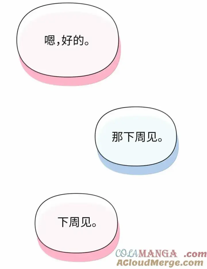 漫画《今天你露馅了吗？！》第56话 女朋友第16张图