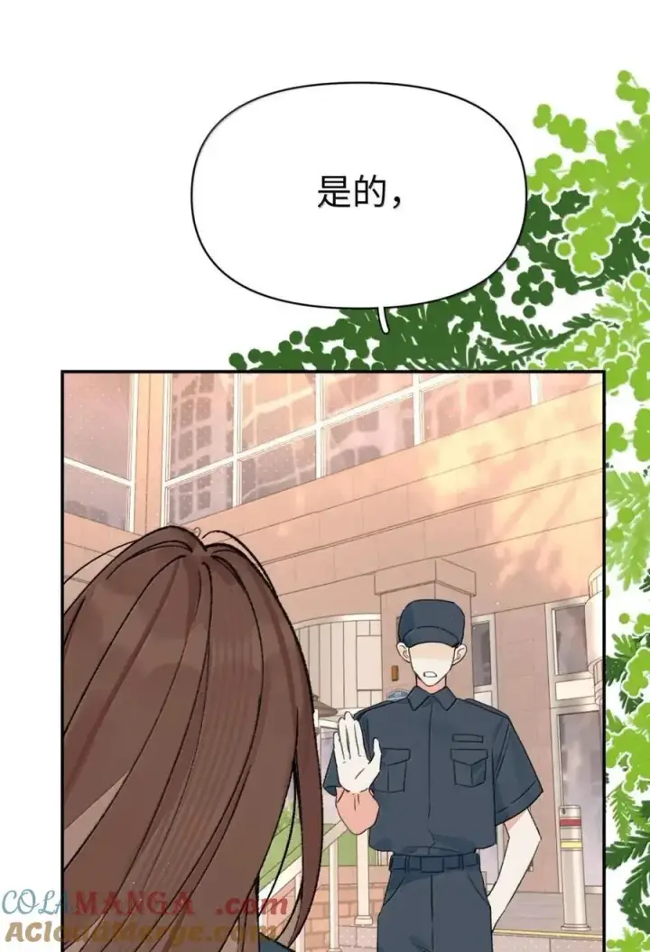 漫画《今天你露馅了吗？！》第56话 女朋友第19张图