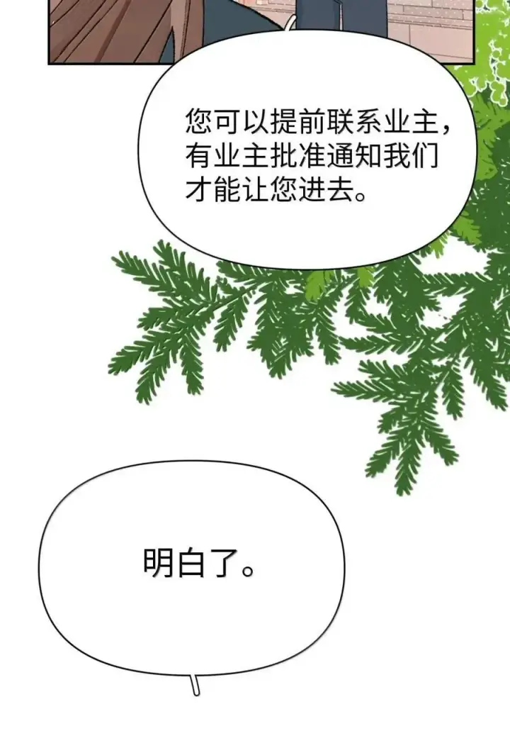 漫画《今天你露馅了吗？！》第56话 女朋友第20张图