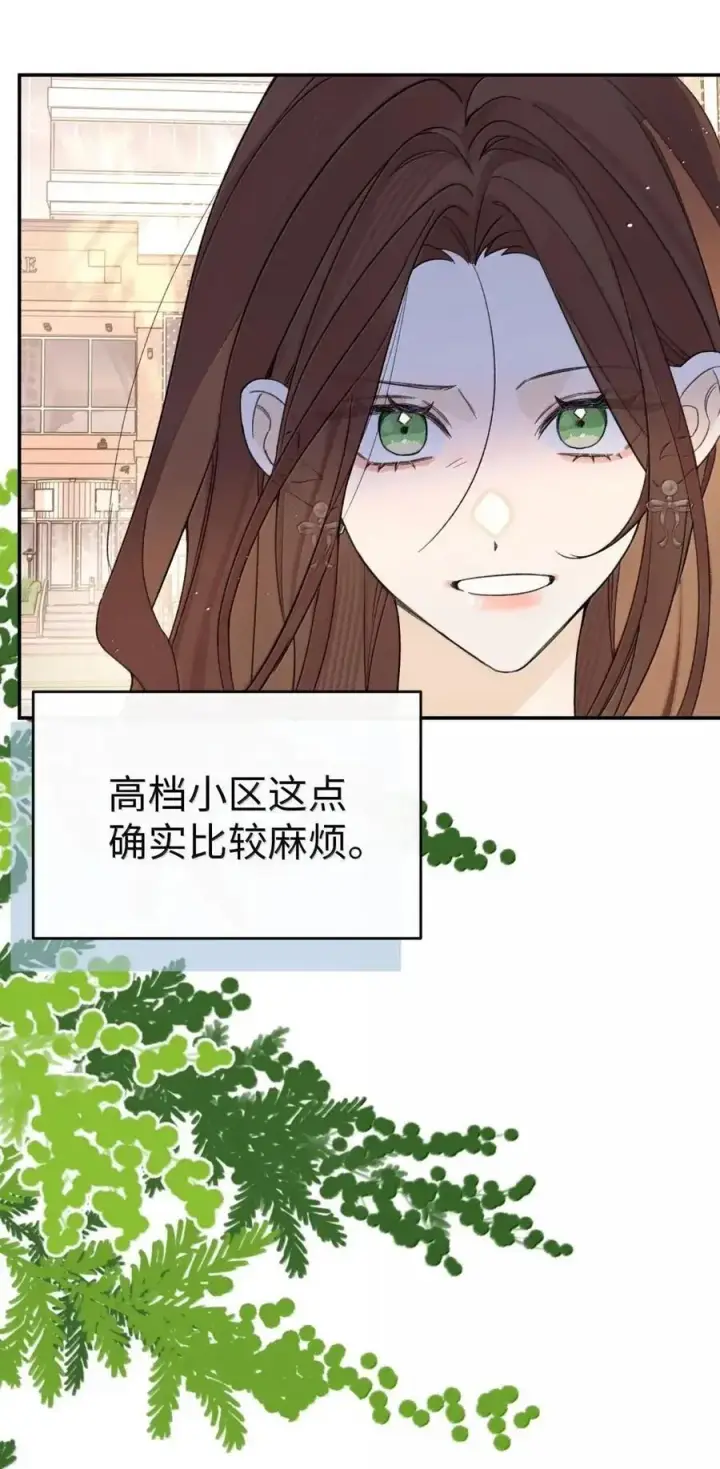 漫画《今天你露馅了吗？！》第56话 女朋友第21张图