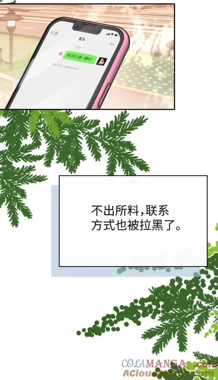 漫画《今天你露馅了吗？！》第56话 女朋友第22张图