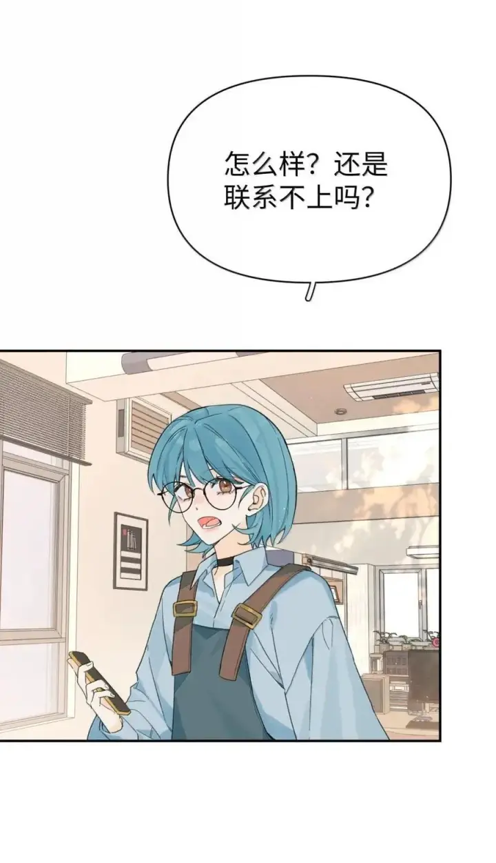 漫画《今天你露馅了吗？！》第56话 女朋友第24张图
