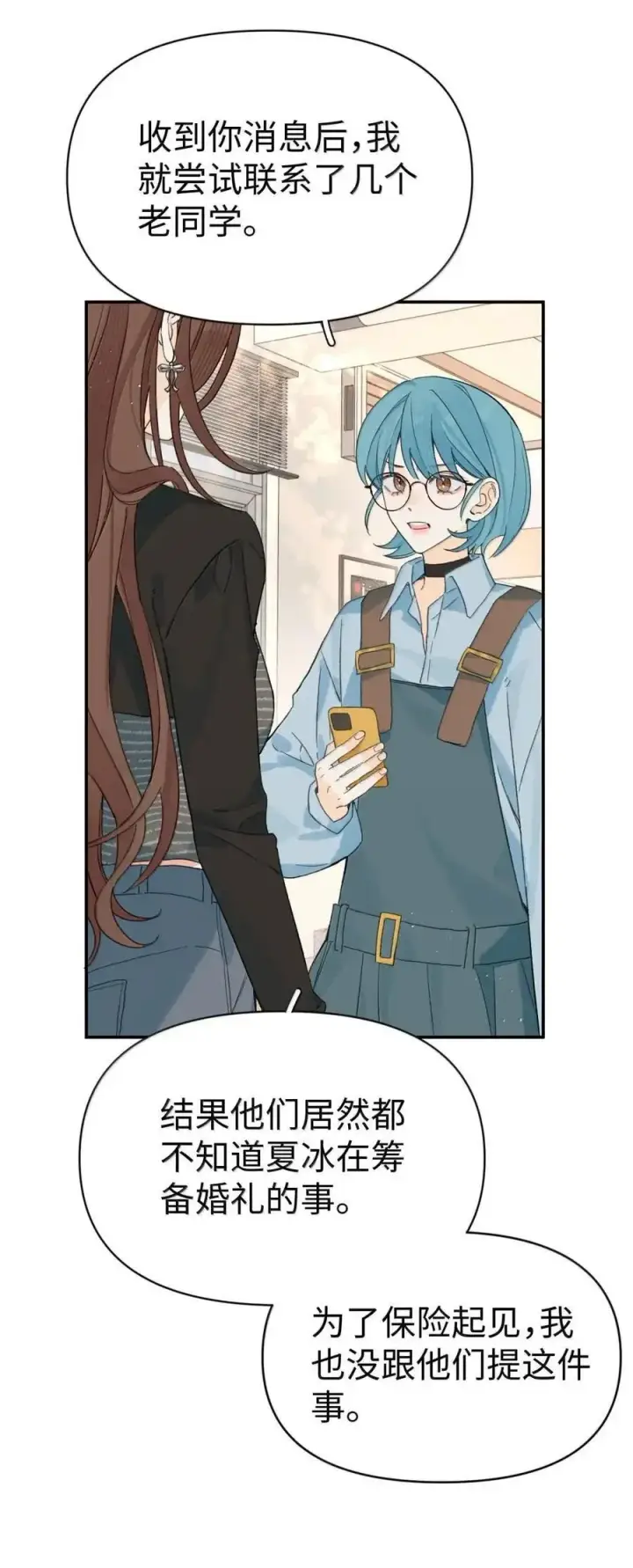 漫画《今天你露馅了吗？！》第56话 女朋友第27张图