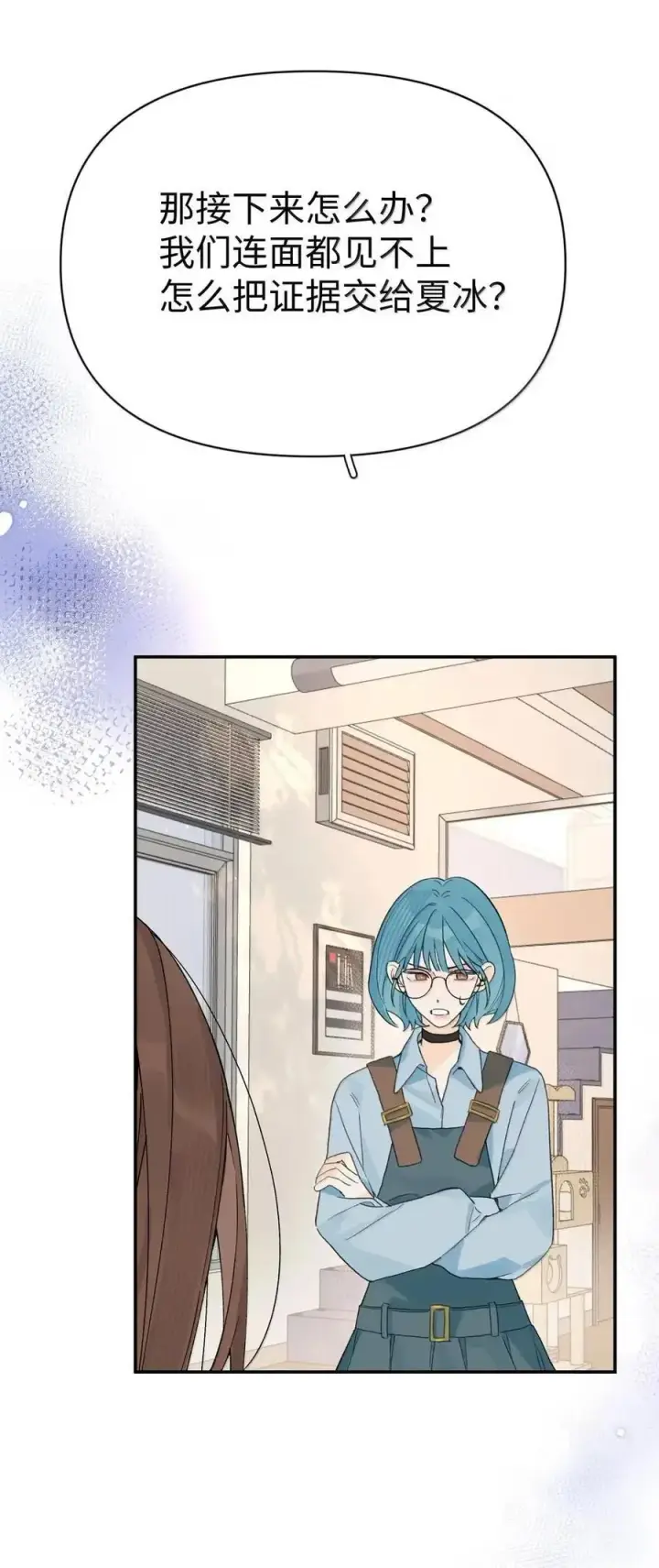 漫画《今天你露馅了吗？！》第56话 女朋友第29张图