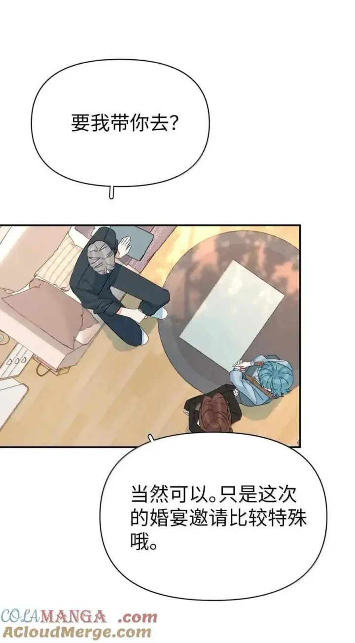 漫画《今天你露馅了吗？！》第56话 女朋友第34张图