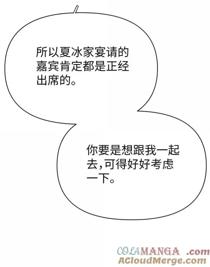 漫画《今天你露馅了吗？！》第56话 女朋友第37张图