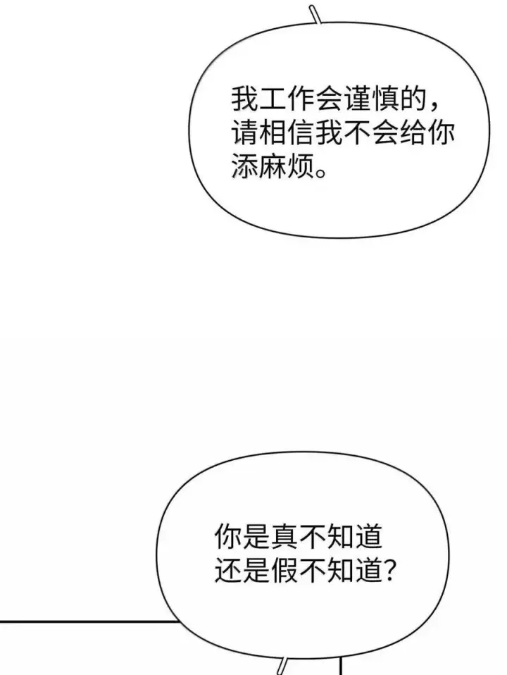 漫画《今天你露馅了吗？！》第56话 女朋友第39张图