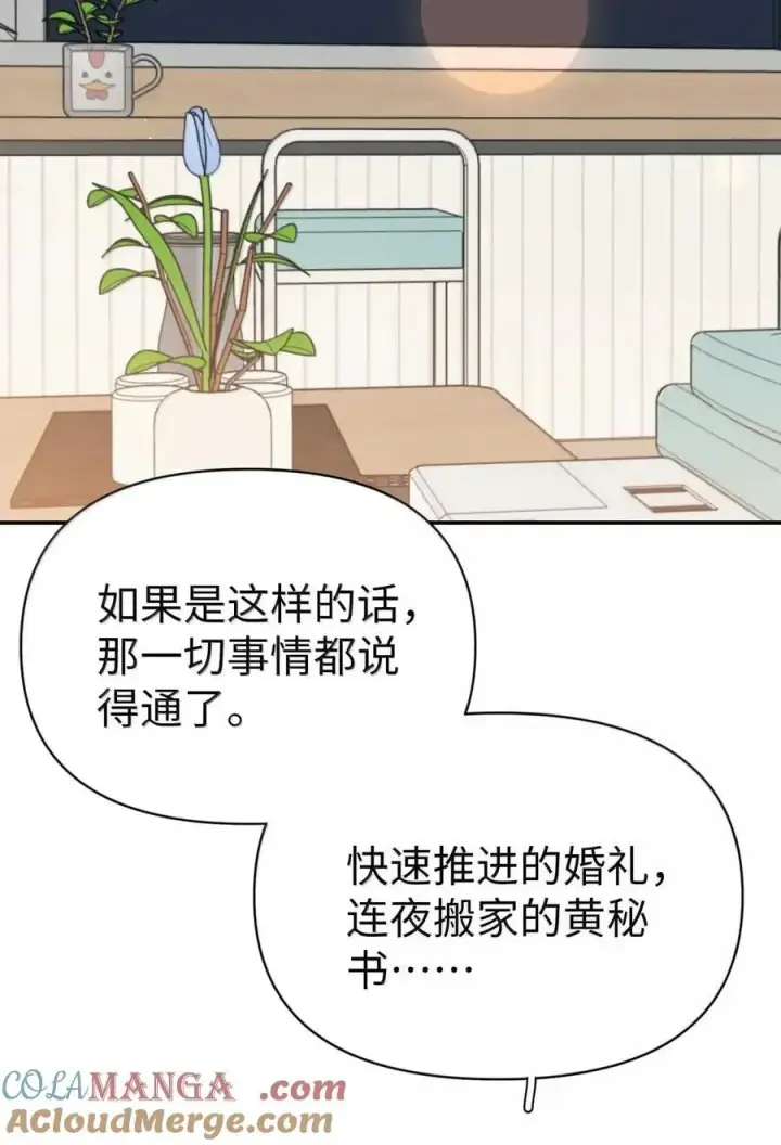 漫画《今天你露馅了吗？！》第56话 女朋友第4张图