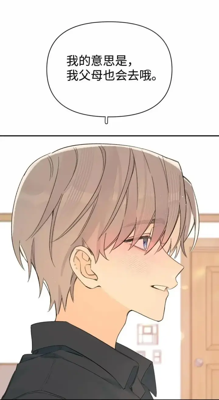 漫画《今天你露馅了吗？！》第56话 女朋友第42张图