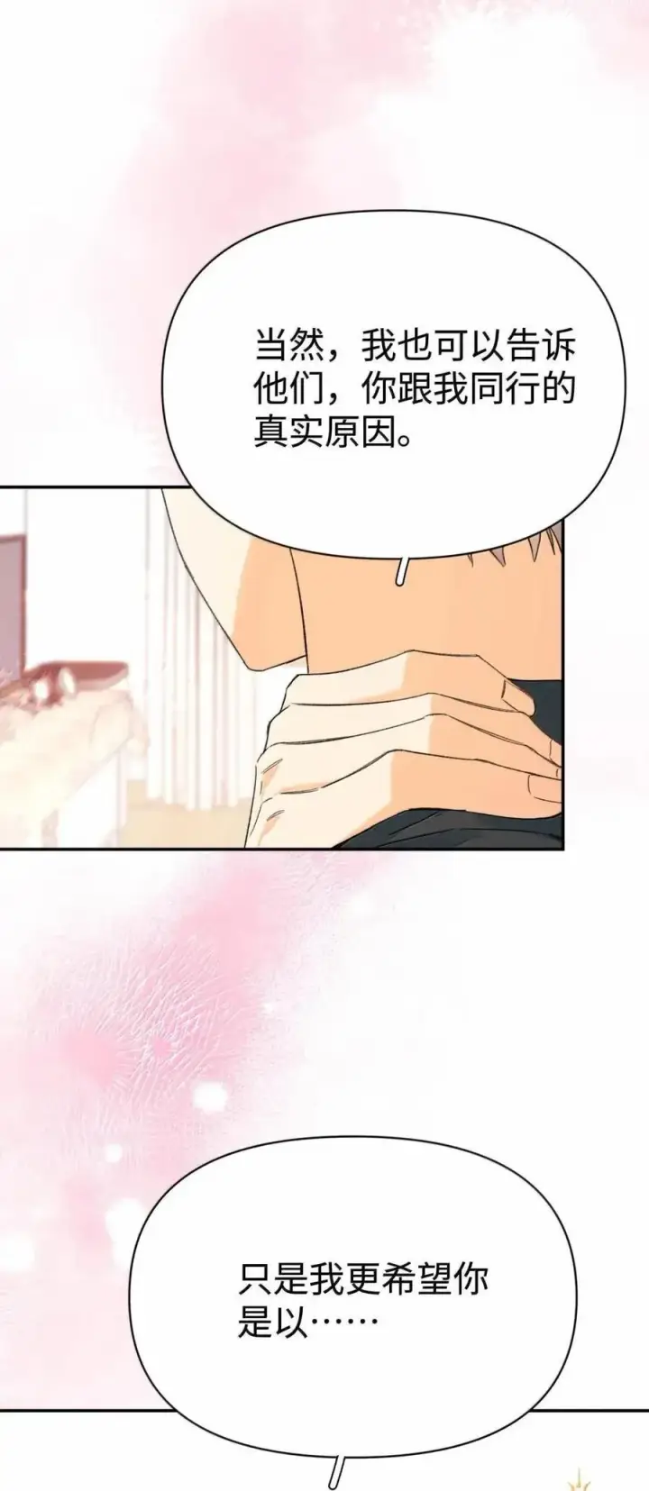 漫画《今天你露馅了吗？！》第56话 女朋友第44张图