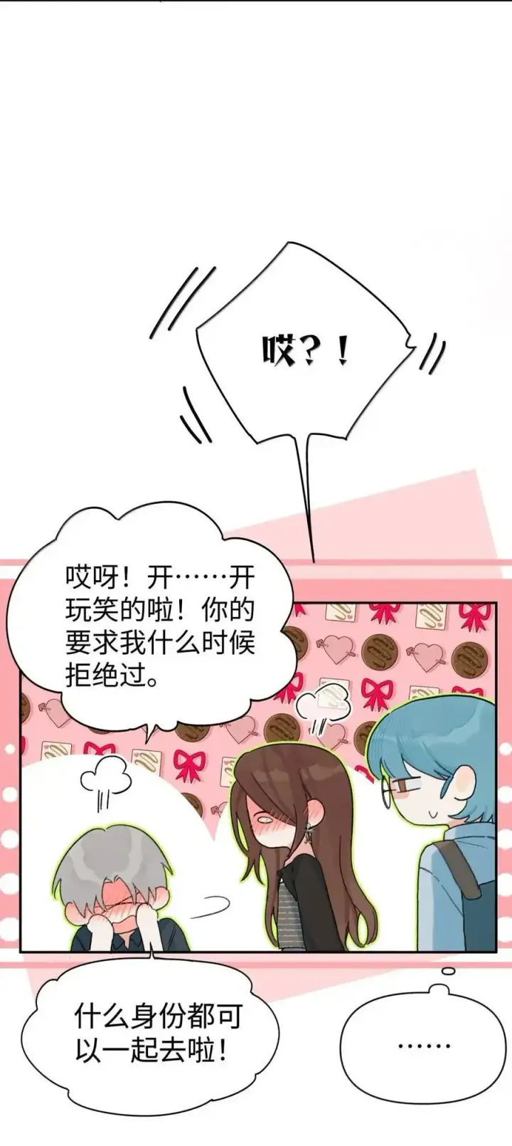 漫画《今天你露馅了吗？！》第56话 女朋友第47张图