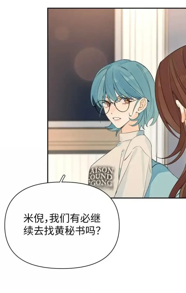 漫画《今天你露馅了吗？！》第56话 女朋友第5张图