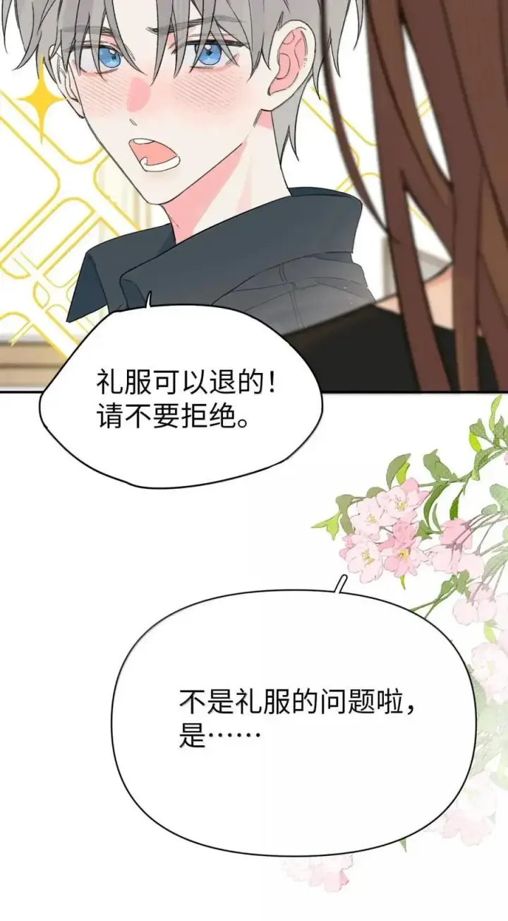 漫画《今天你露馅了吗？！》第56话 女朋友第50张图