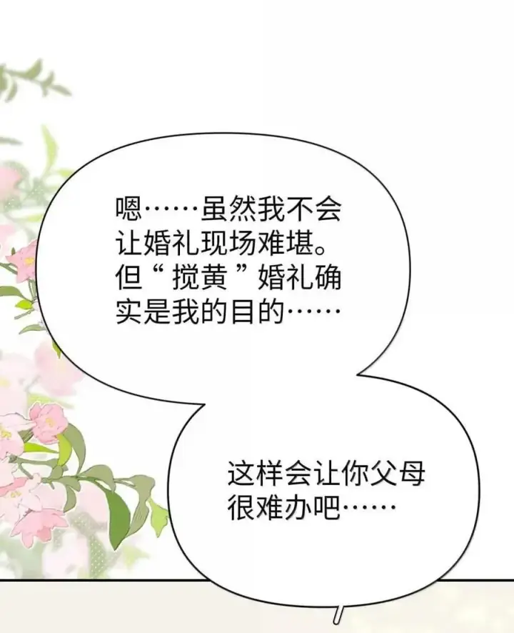 漫画《今天你露馅了吗？！》第56话 女朋友第51张图