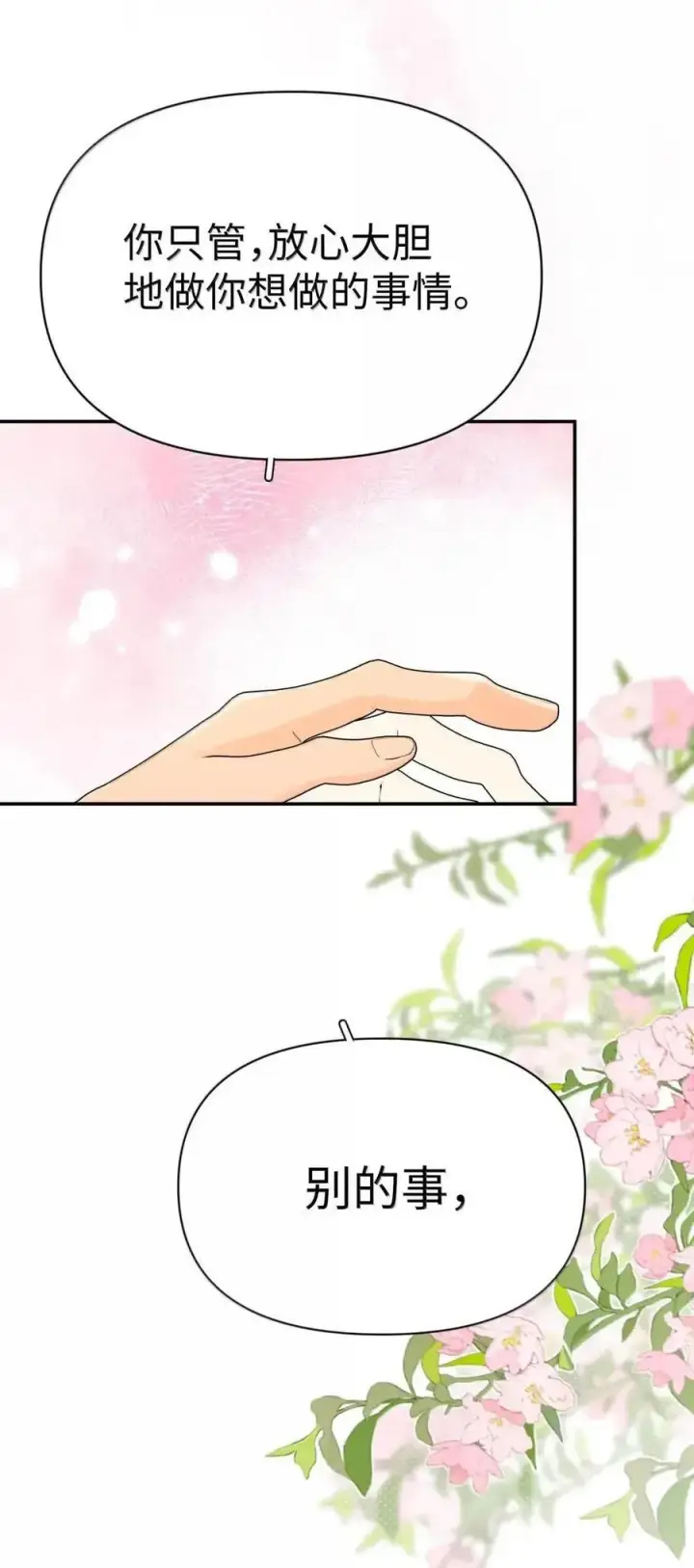 漫画《今天你露馅了吗？！》第56话 女朋友第54张图