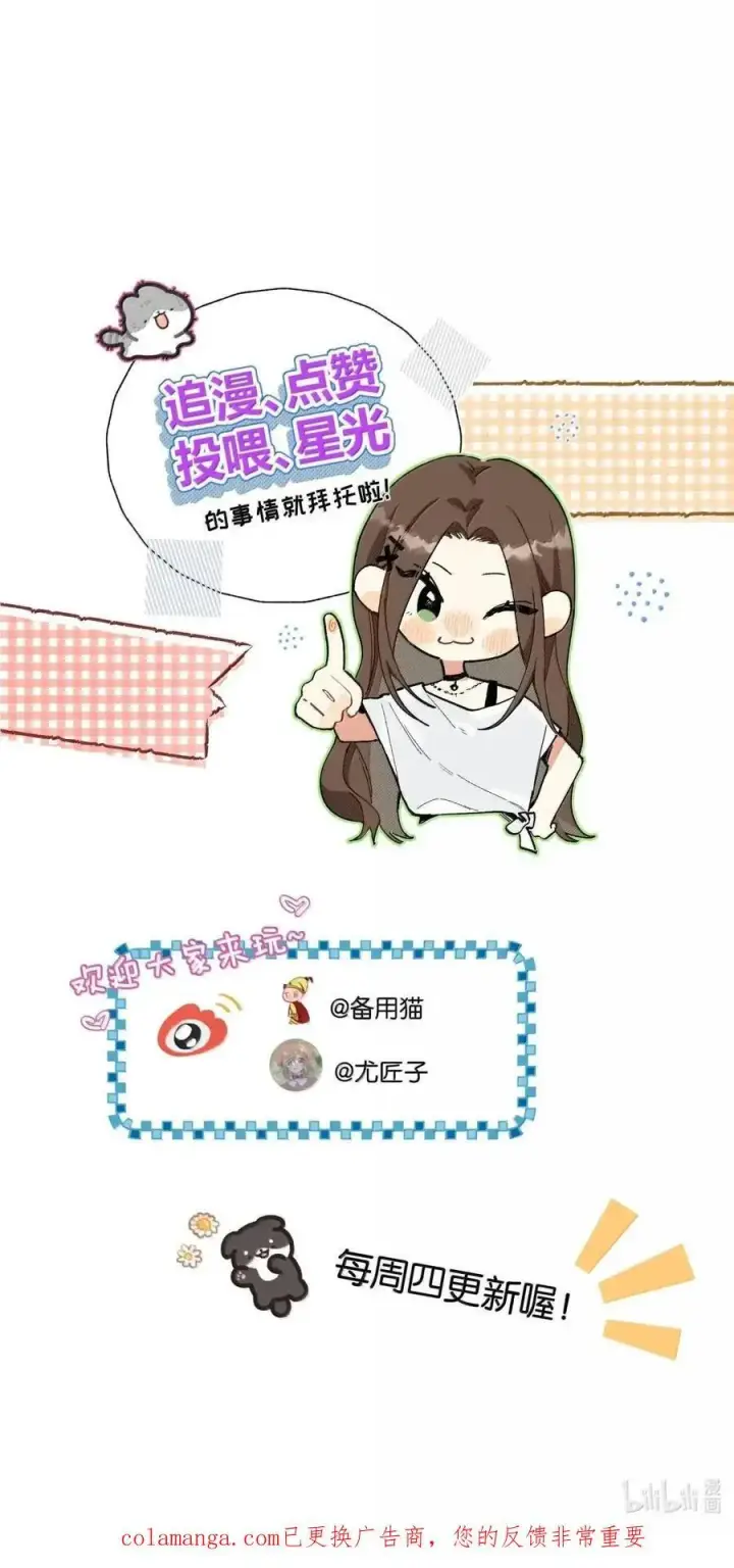 漫画《今天你露馅了吗？！》第56话 女朋友第56张图