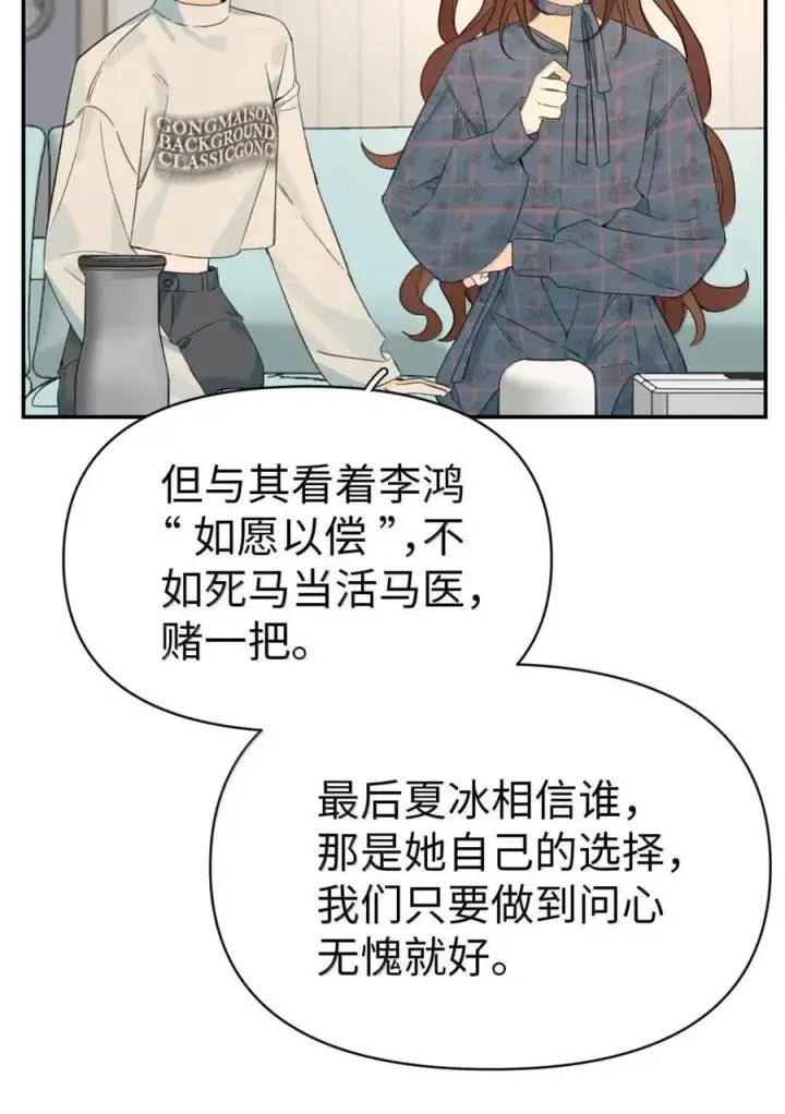 漫画《今天你露馅了吗？！》第56话 女朋友第8张图