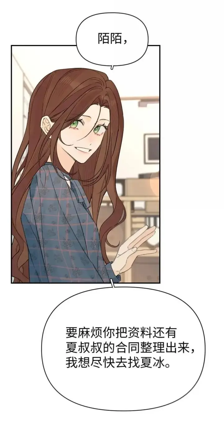 漫画《今天你露馅了吗？！》第56话 女朋友第9张图