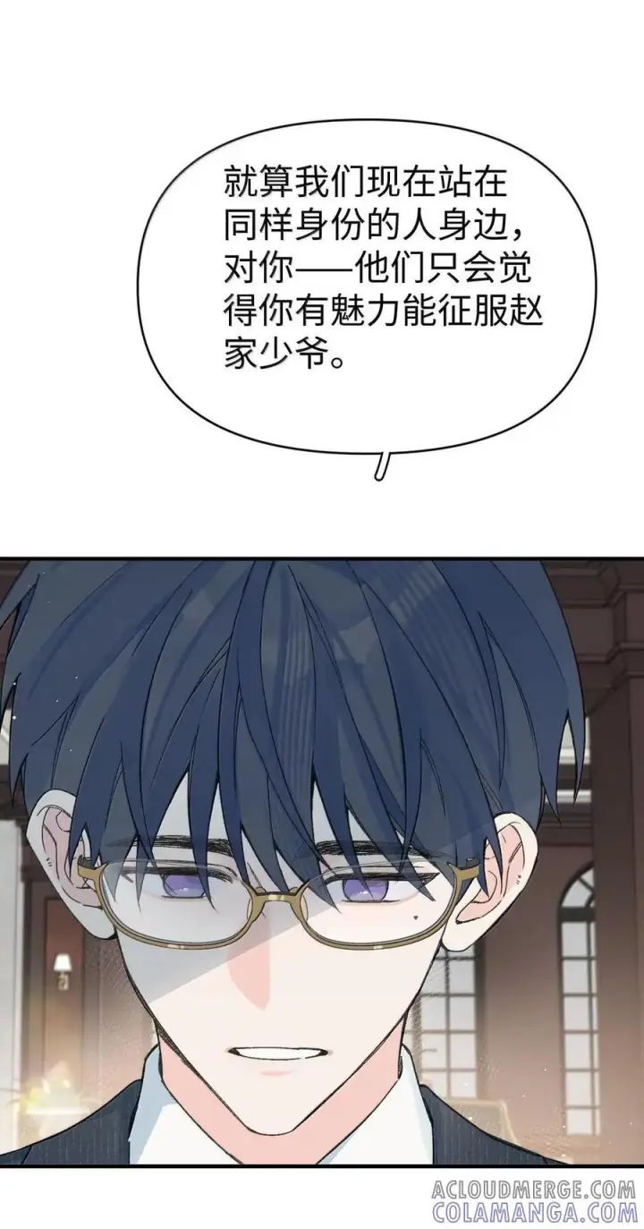 漫画《今天你露馅了吗？！》第59话 真面目第10张图