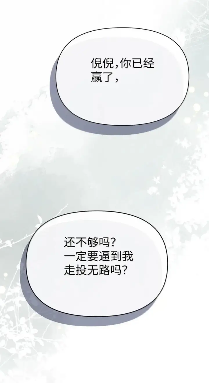 漫画《今天你露馅了吗？！》第59话 真面目第12张图