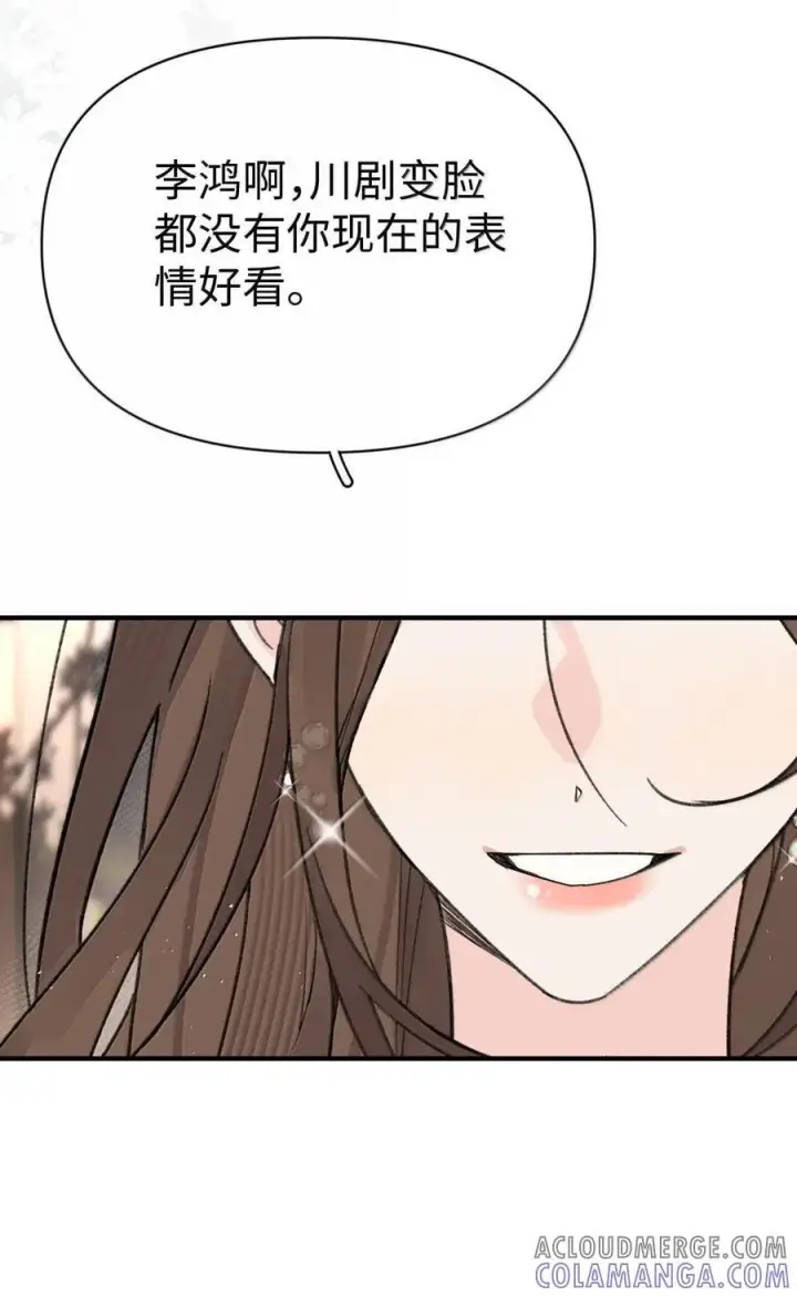 漫画《今天你露馅了吗？！》第59话 真面目第13张图