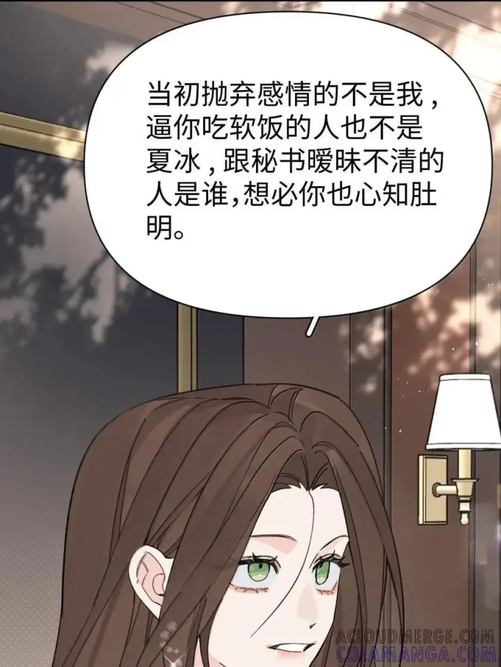 漫画《今天你露馅了吗？！》第59话 真面目第16张图
