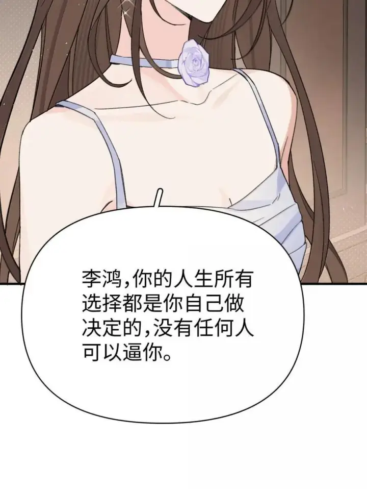 漫画《今天你露馅了吗？！》第59话 真面目第17张图