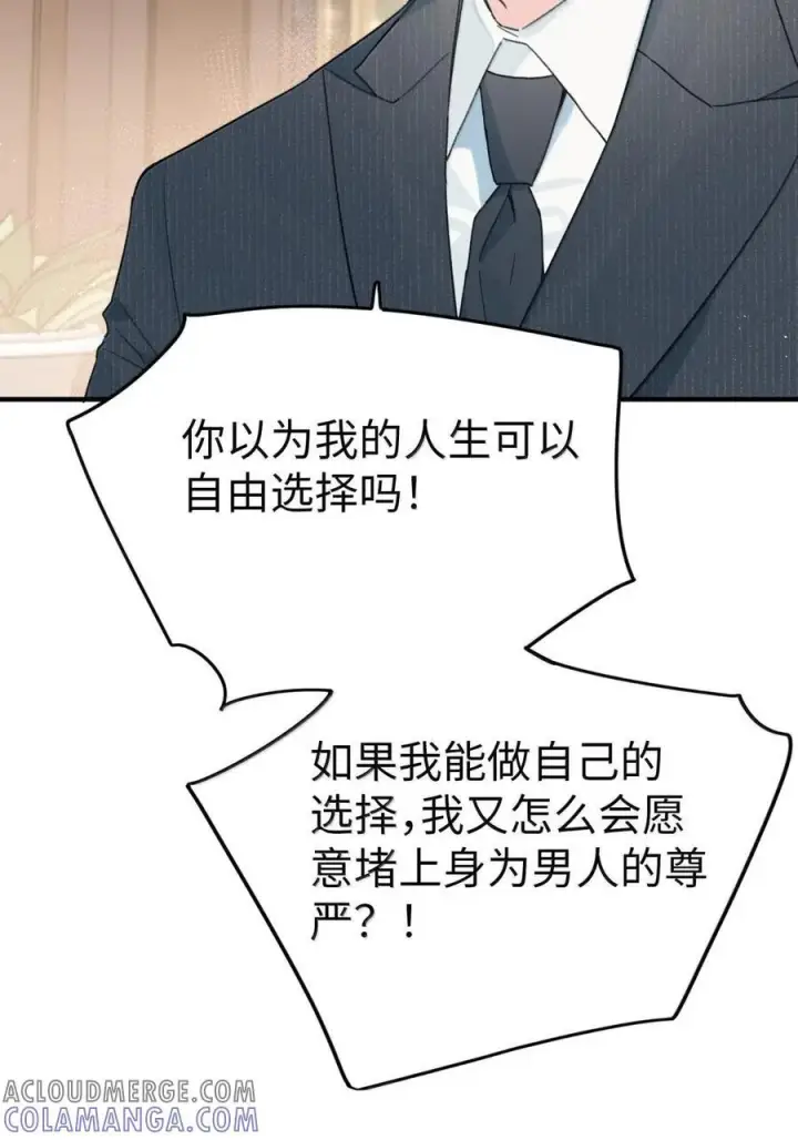 漫画《今天你露馅了吗？！》第59话 真面目第19张图