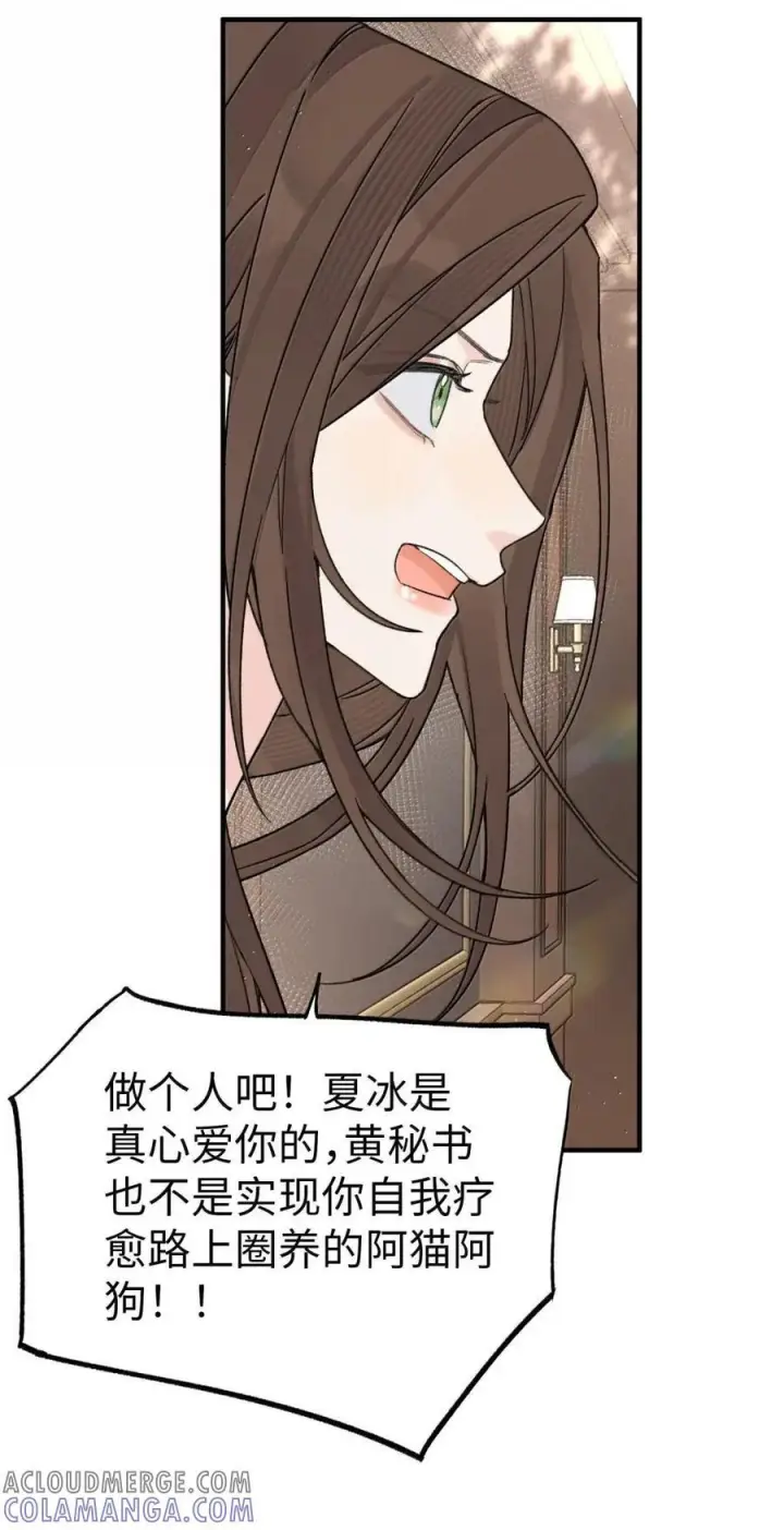 漫画《今天你露馅了吗？！》第59话 真面目第22张图