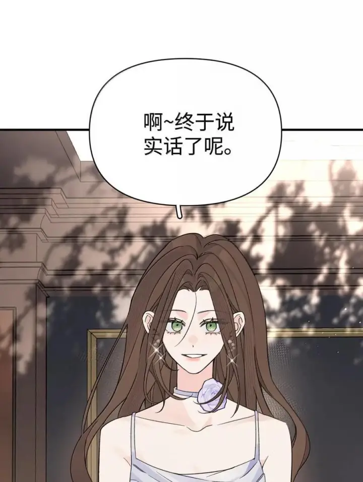 漫画《今天你露馅了吗？！》第59话 真面目第24张图