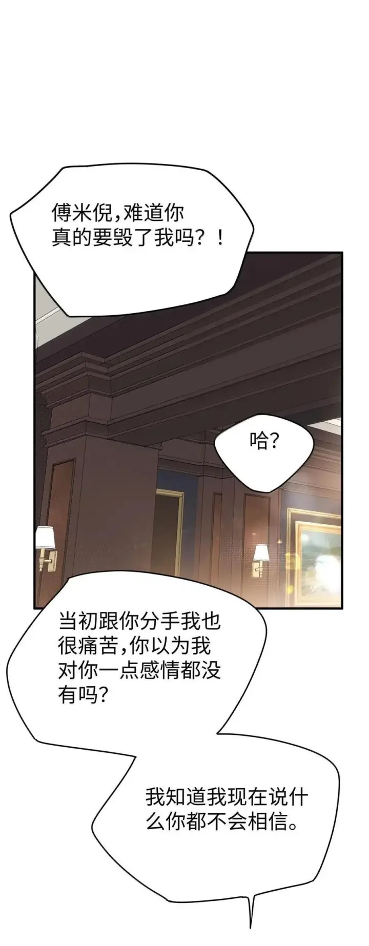 漫画《今天你露馅了吗？！》第59话 真面目第3张图