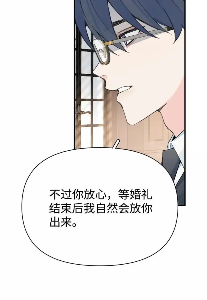 漫画《今天你露馅了吗？！》第59话 真面目第36张图