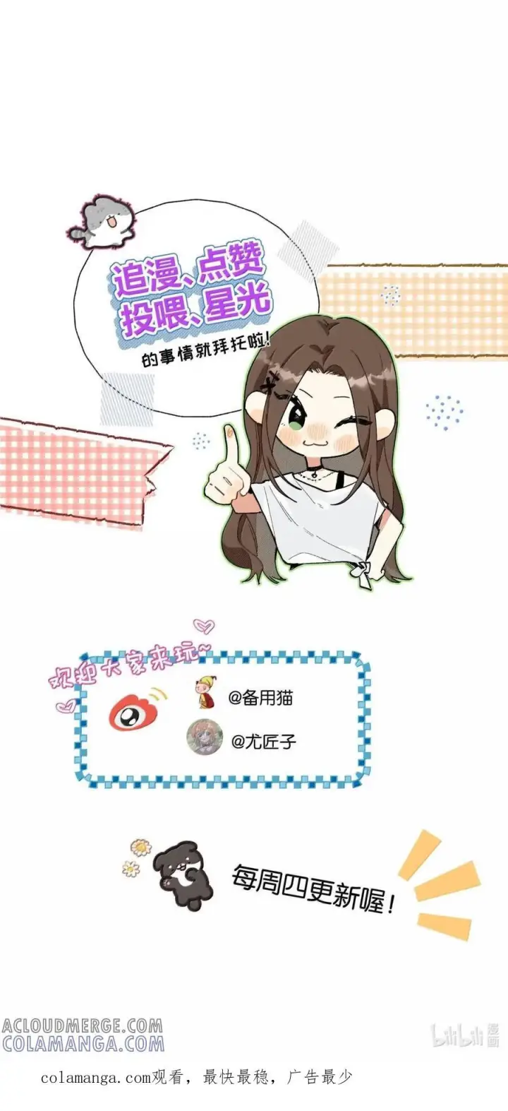 漫画《今天你露馅了吗？！》第59话 真面目第49张图