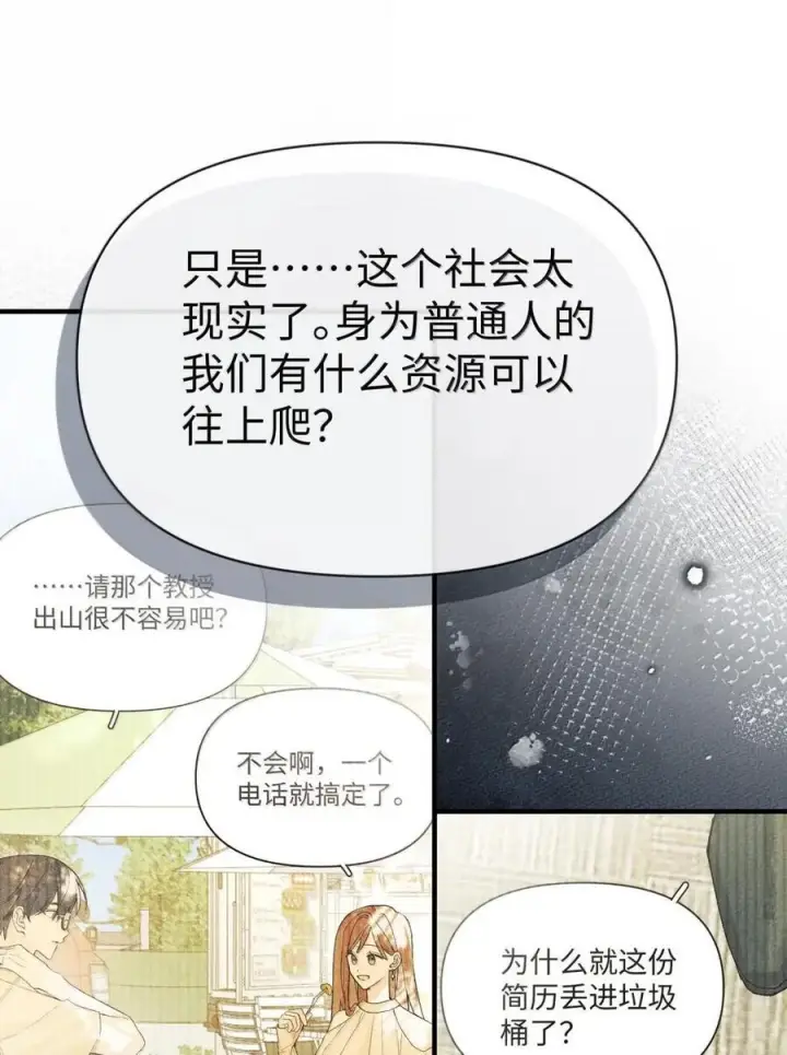 漫画《今天你露馅了吗？！》第59话 真面目第5张图