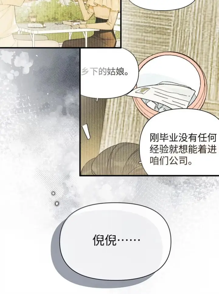 漫画《今天你露馅了吗？！》第59话 真面目第6张图