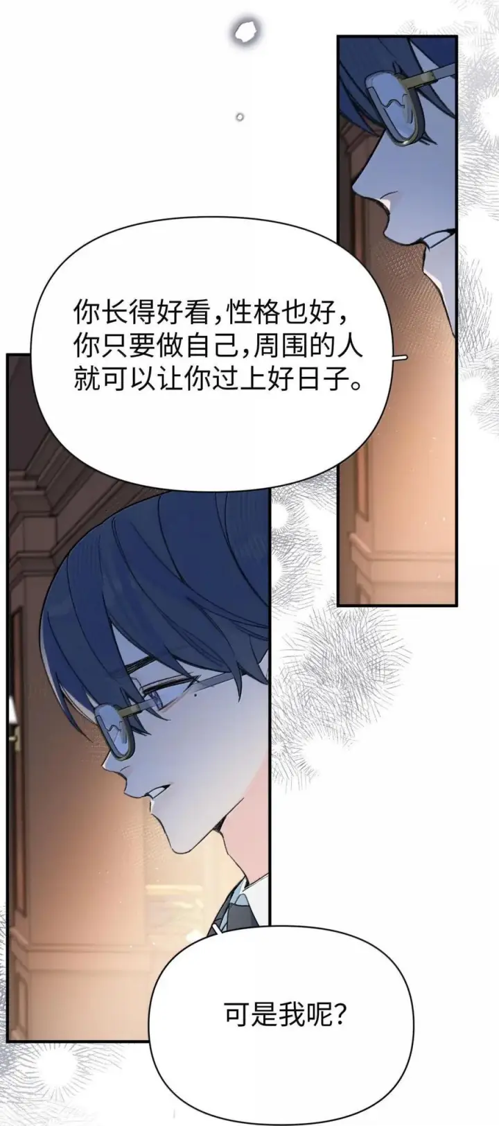漫画《今天你露馅了吗？！》第59话 真面目第8张图