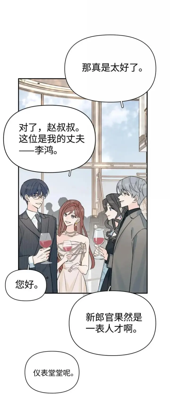 漫画《今天你露馅了吗？！》第57话 不能耍赖第12张图