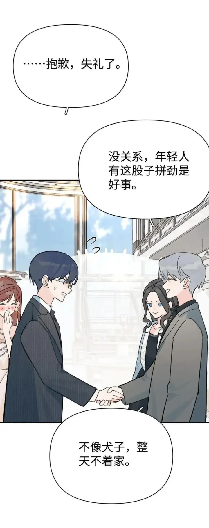漫画《今天你露馅了吗？！》第57话 不能耍赖第15张图