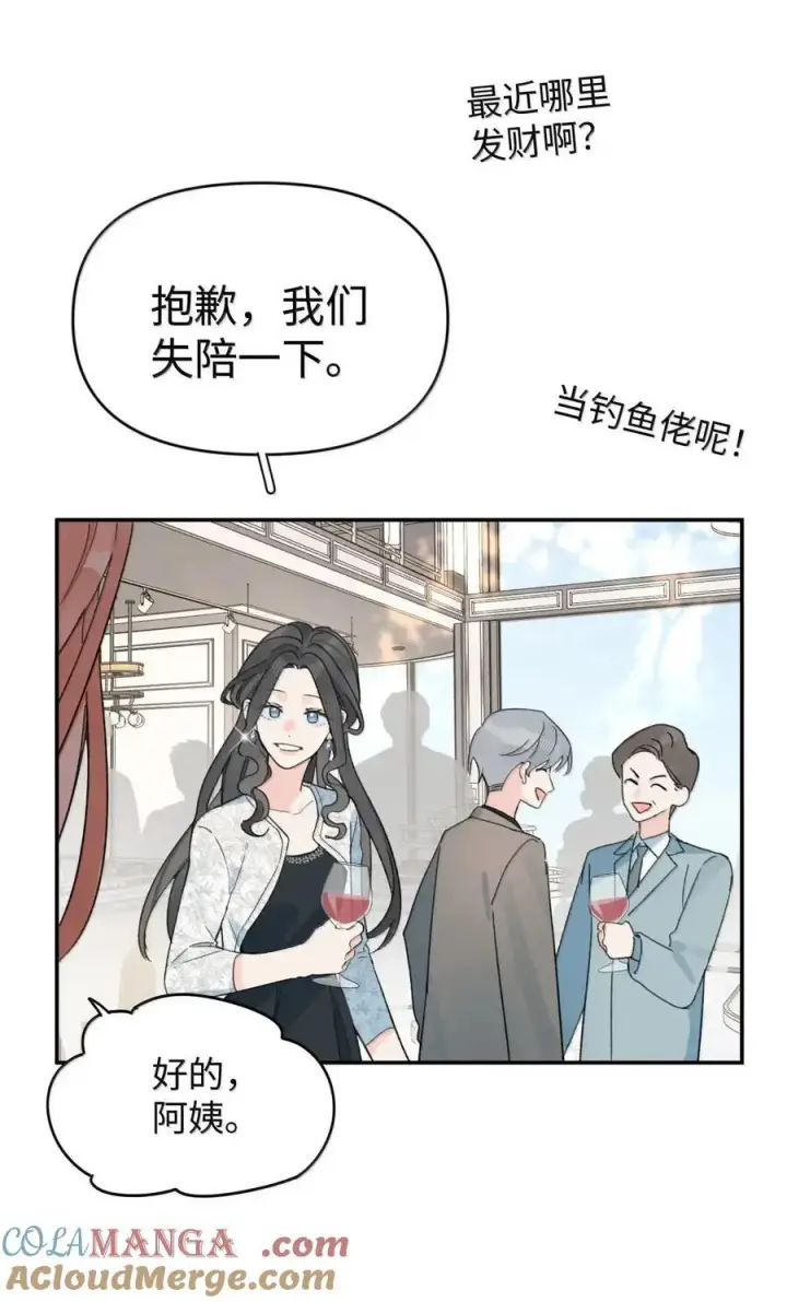 漫画《今天你露馅了吗？！》第57话 不能耍赖第22张图