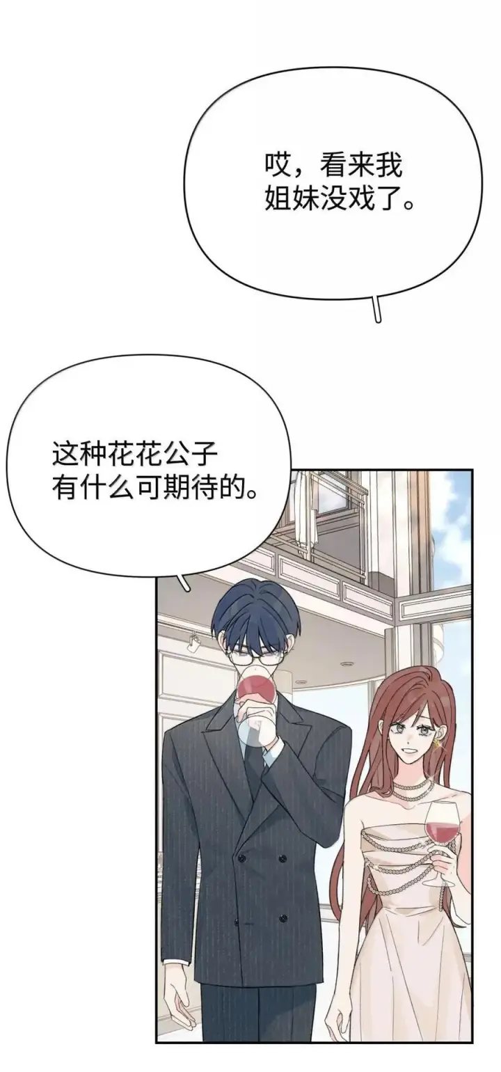 漫画《今天你露馅了吗？！》第57话 不能耍赖第23张图