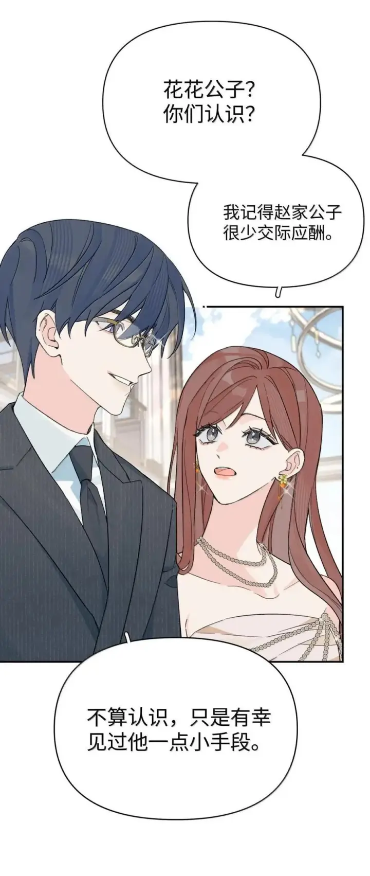 漫画《今天你露馅了吗？！》第57话 不能耍赖第24张图