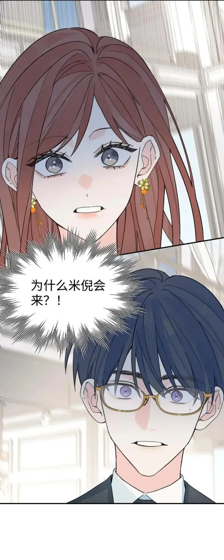 漫画《今天你露馅了吗？！》第57话 不能耍赖第30张图