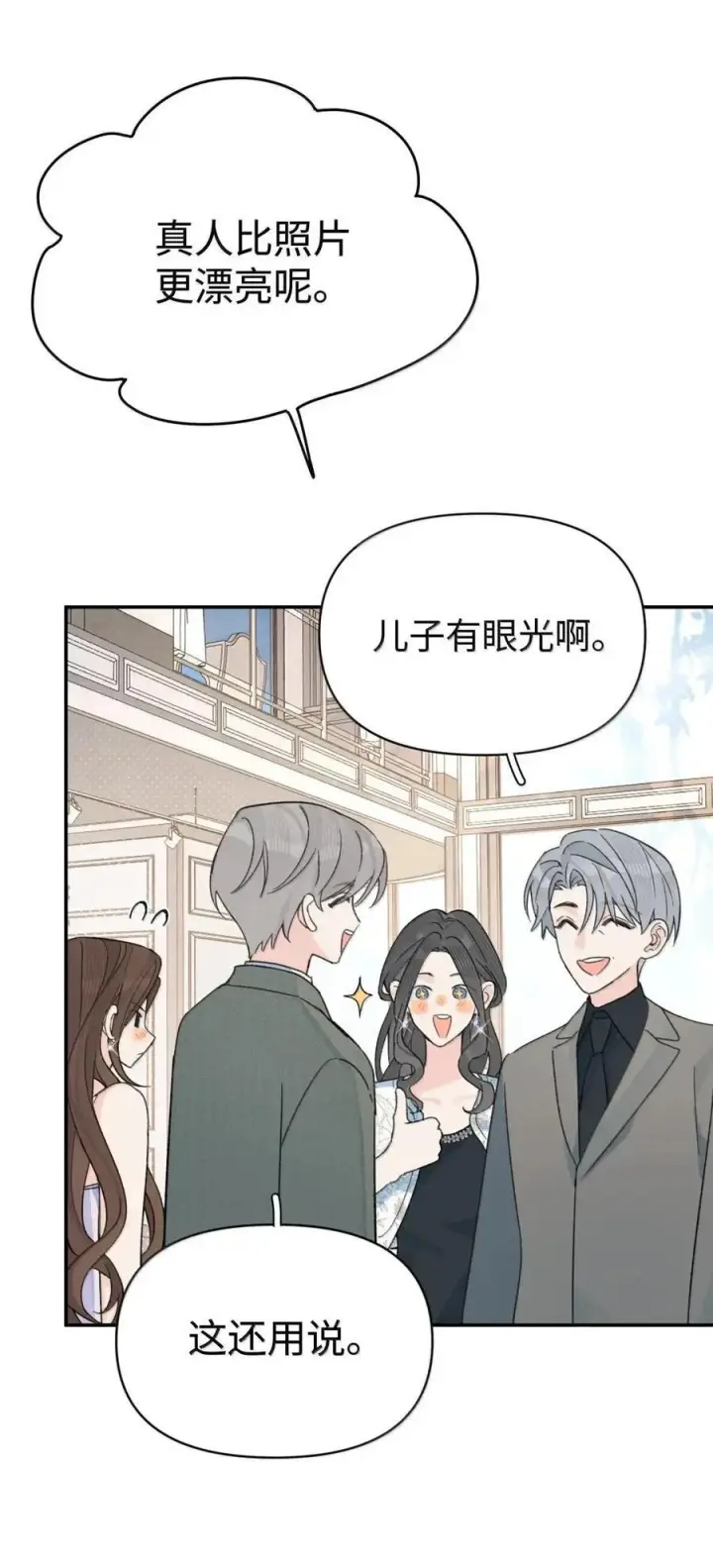 漫画《今天你露馅了吗？！》第57话 不能耍赖第35张图