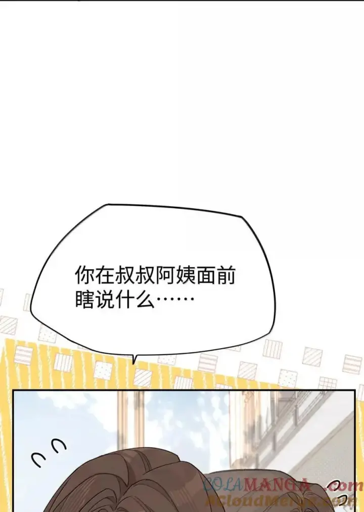 漫画《今天你露馅了吗？！》第57话 不能耍赖第37张图