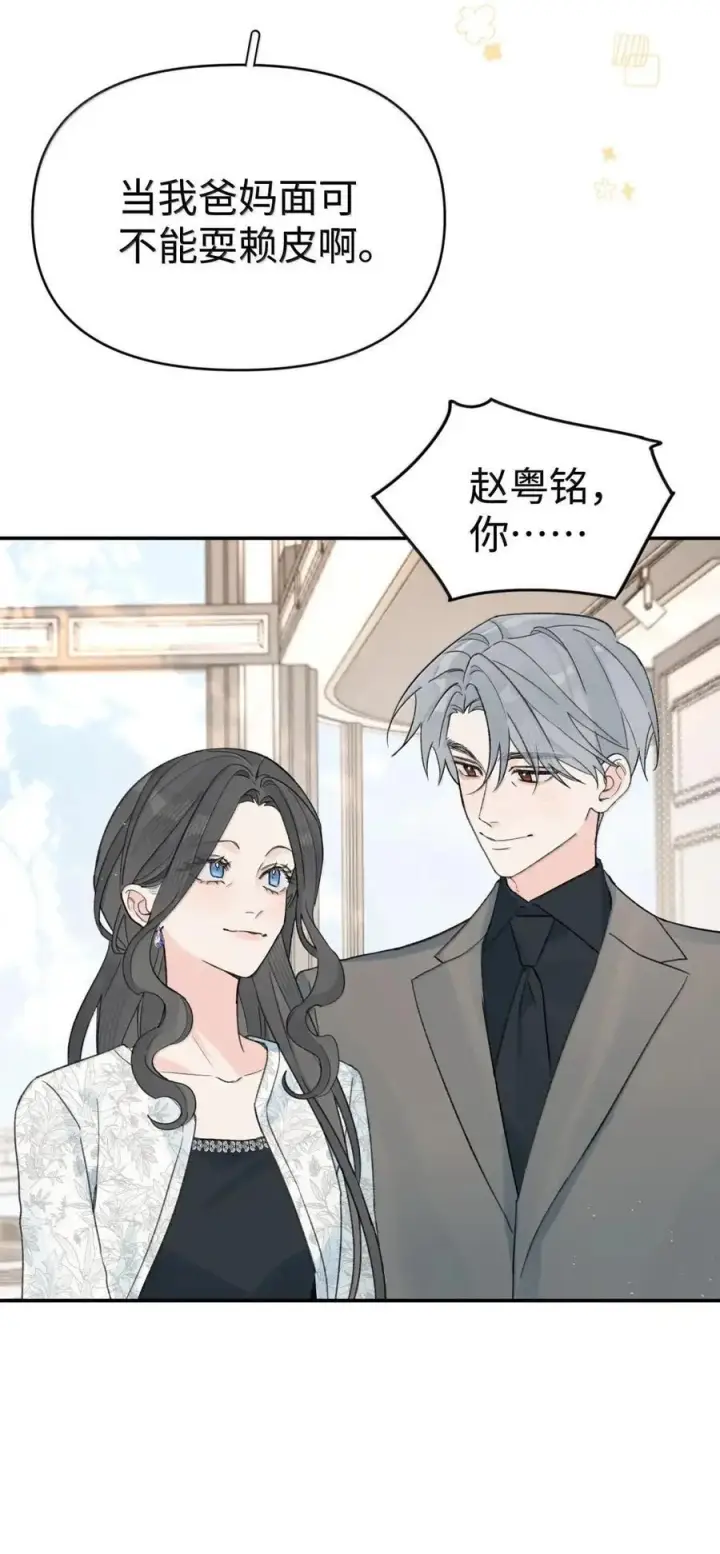漫画《今天你露馅了吗？！》第57话 不能耍赖第41张图