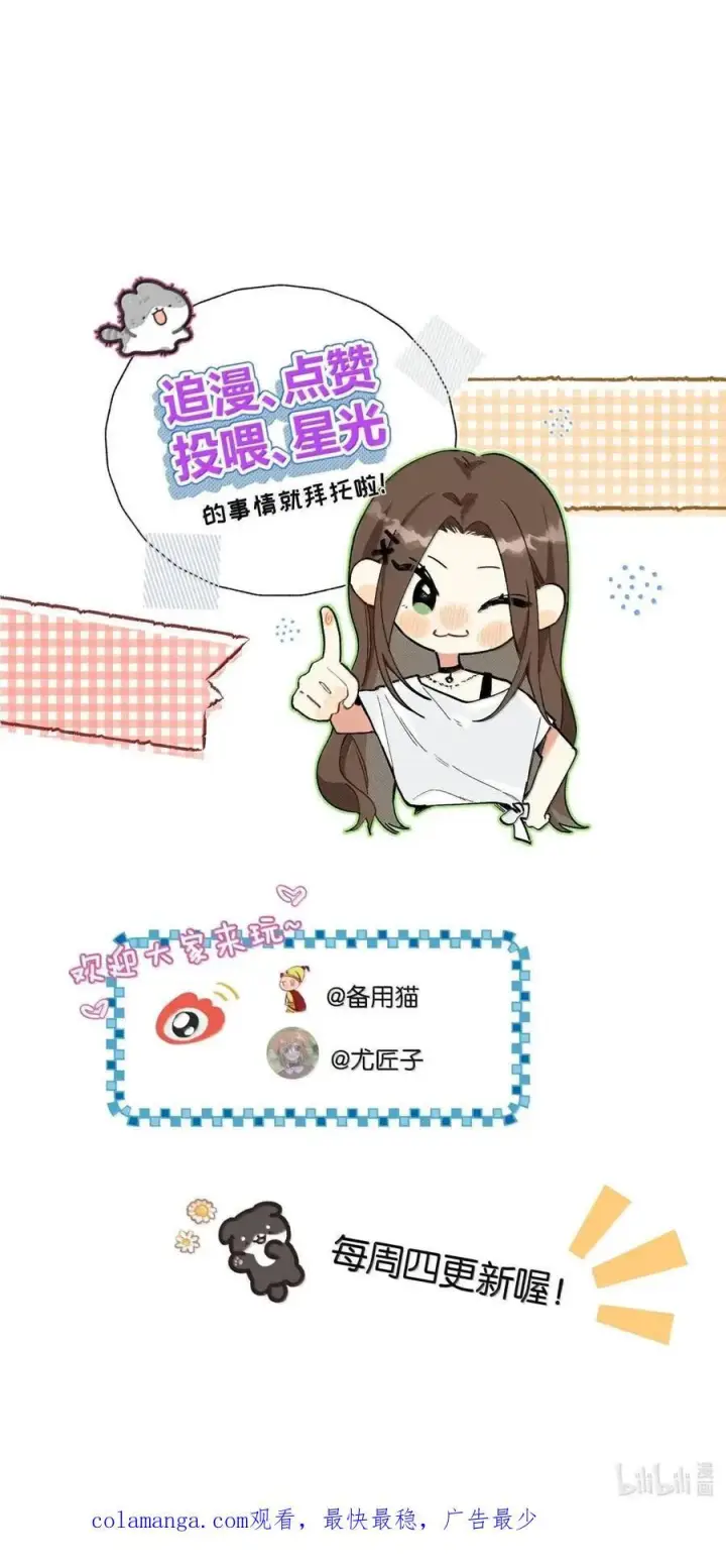 漫画《今天你露馅了吗？！》第57话 不能耍赖第47张图