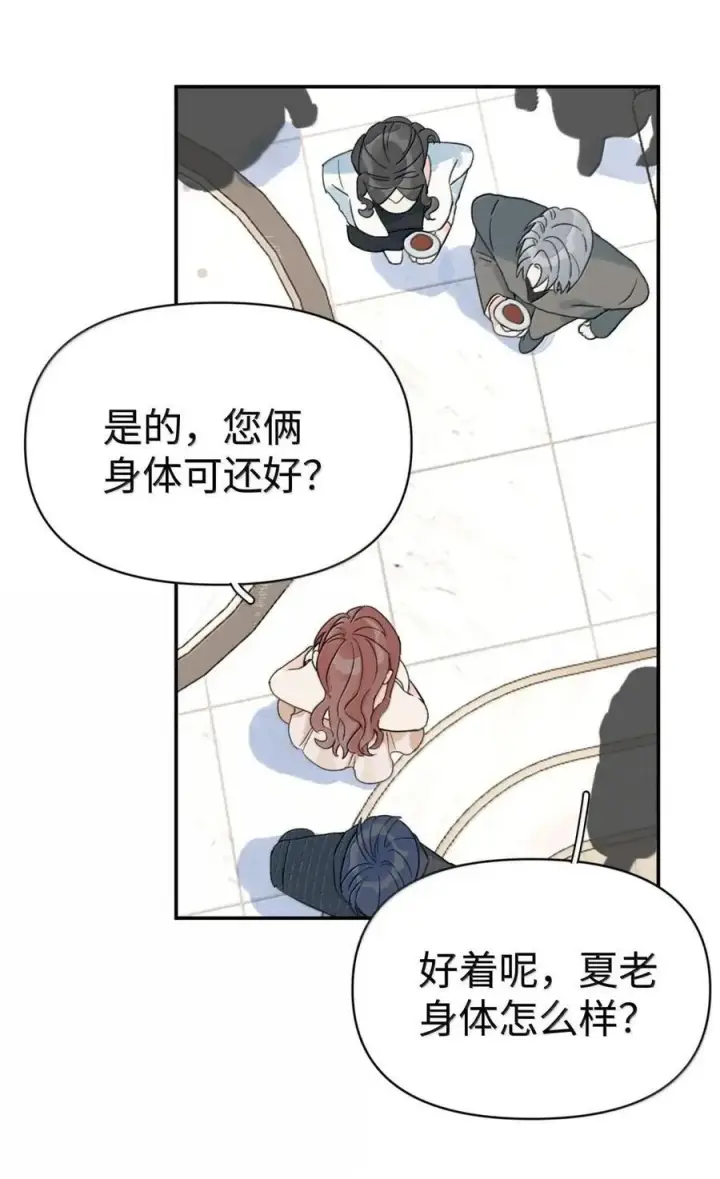 漫画《今天你露馅了吗？！》第57话 不能耍赖第9张图