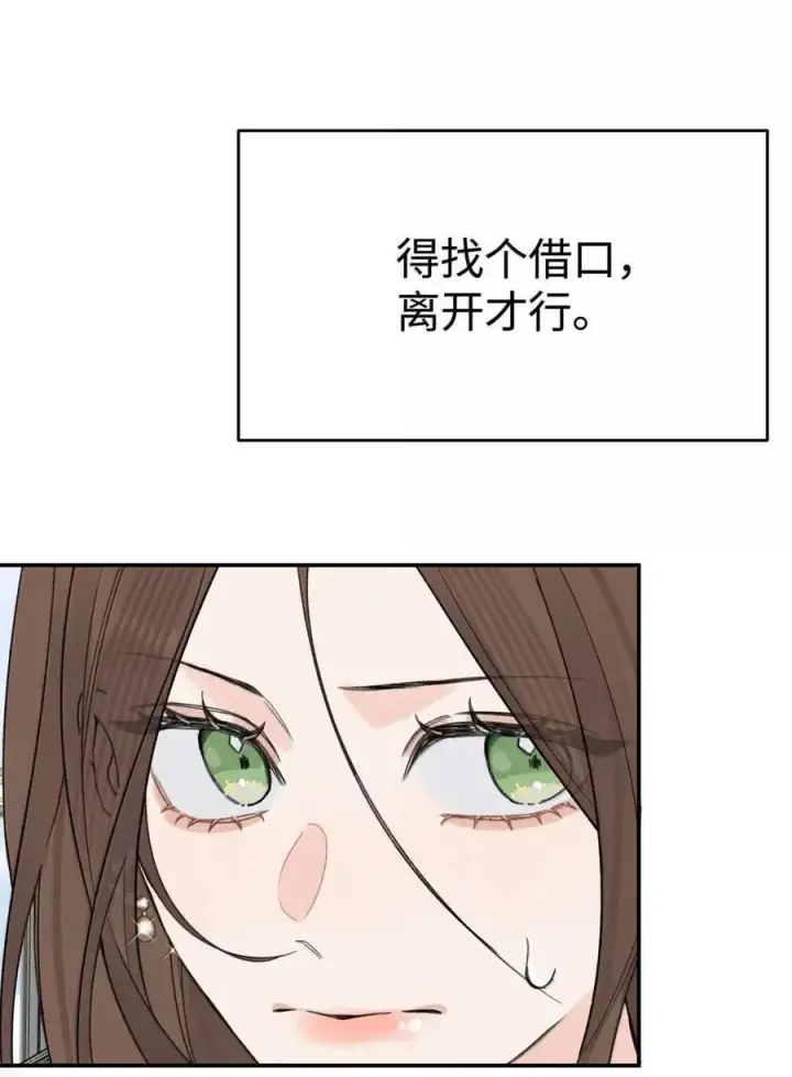 漫画《今天你露馅了吗？！》第58话 接近真相第20张图